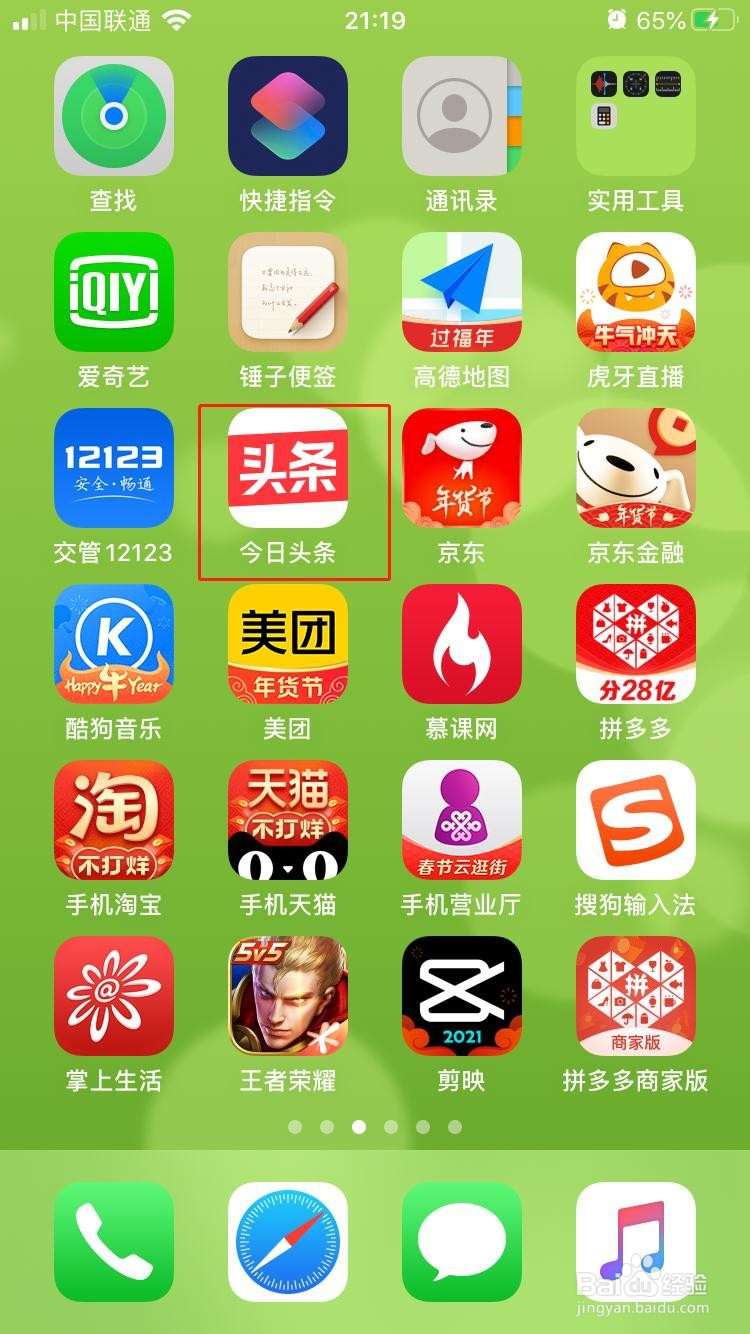 今日头条如何开启订阅提醒