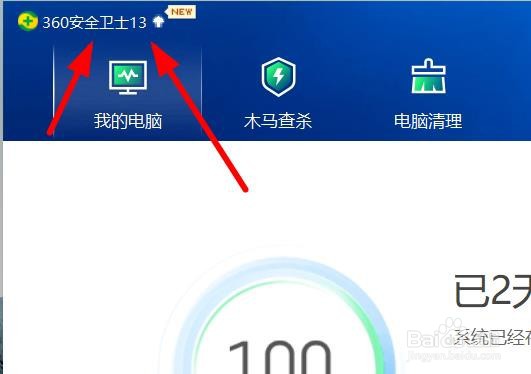 系统卫士如何使用功能大全
