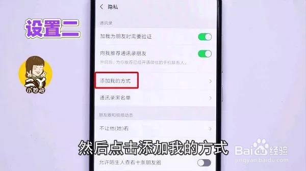 微信隐私设置小妙招