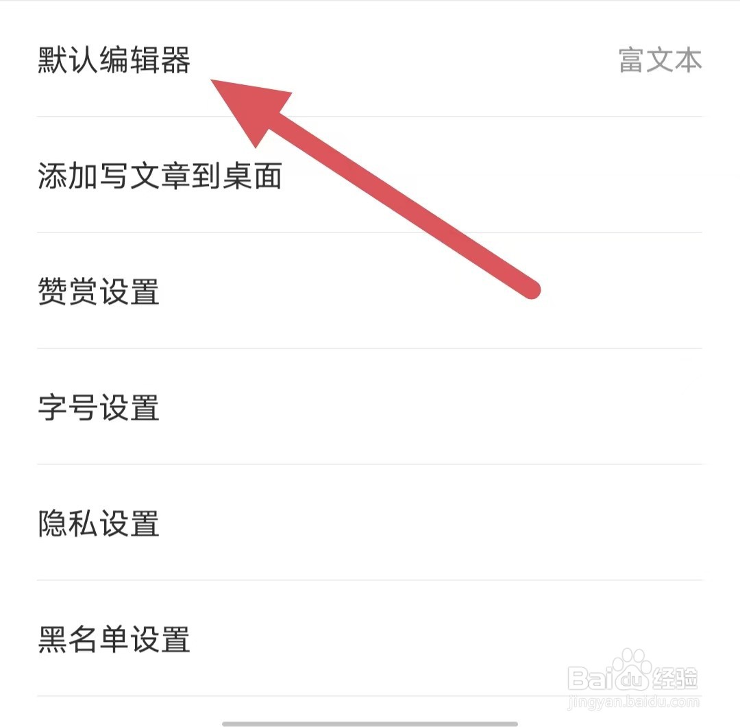 简书如何查看默认编辑器