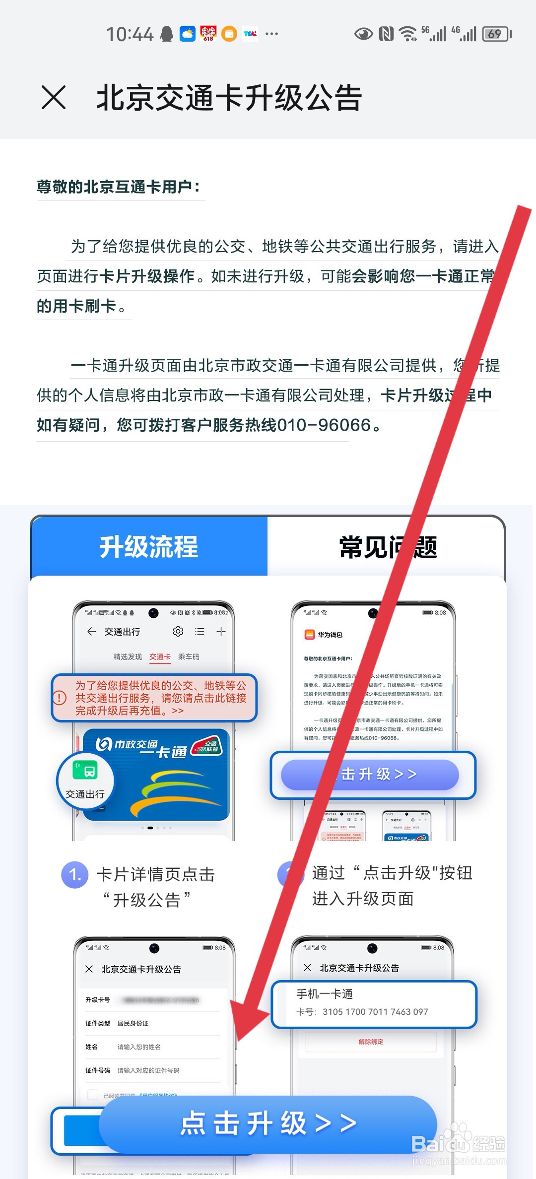 华为mate40e如何升级北京交通卡