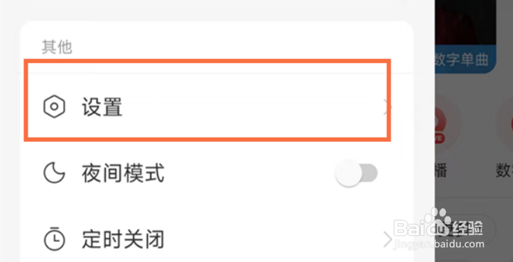 网易云音乐如何设置隐身