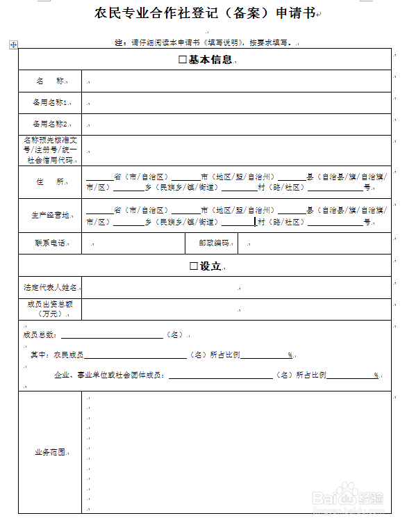 农民专业合作社章程修改未涉及登记事项的备案