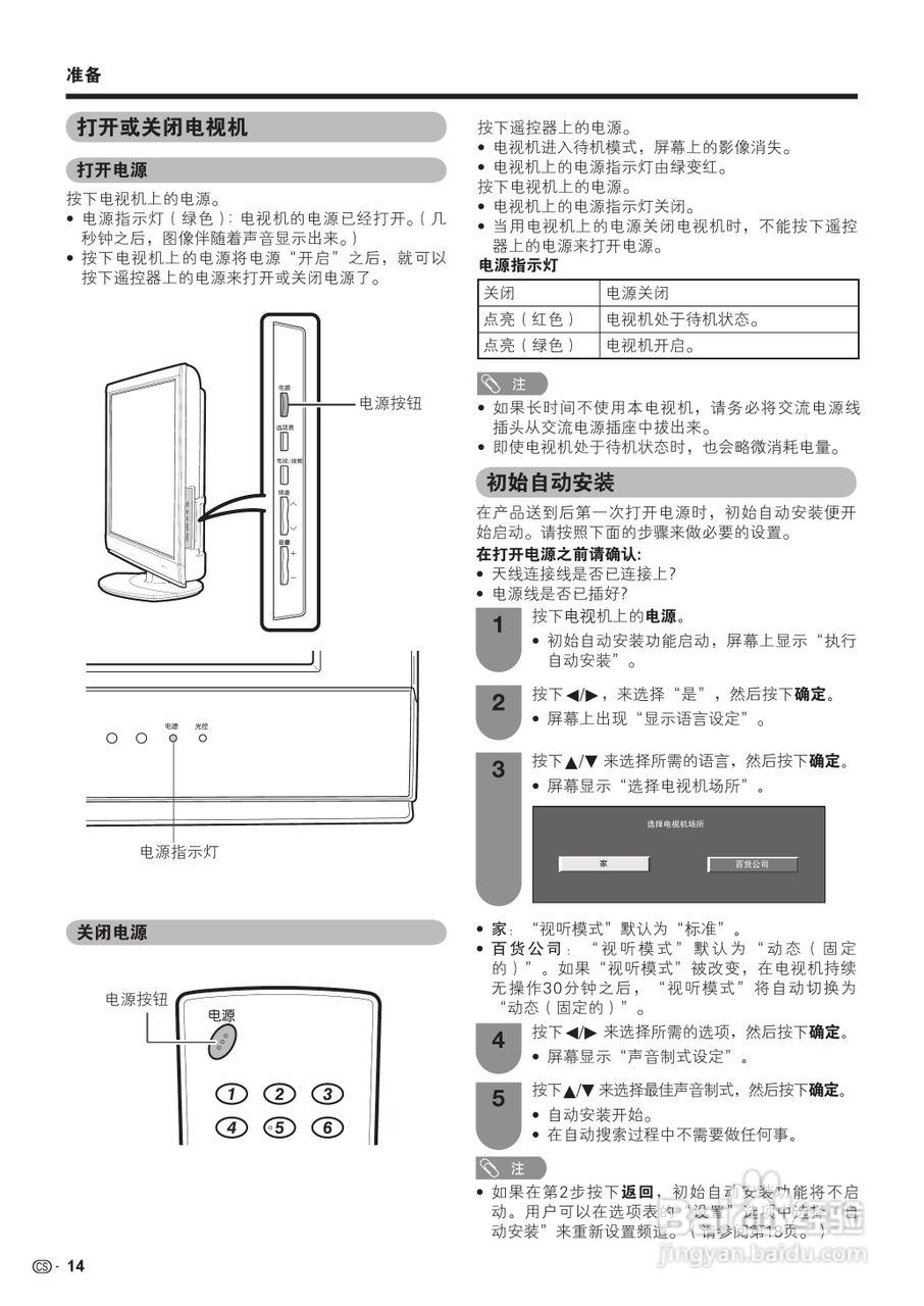 夏普LCD-40Z660A液晶彩电使用说明书:[2]