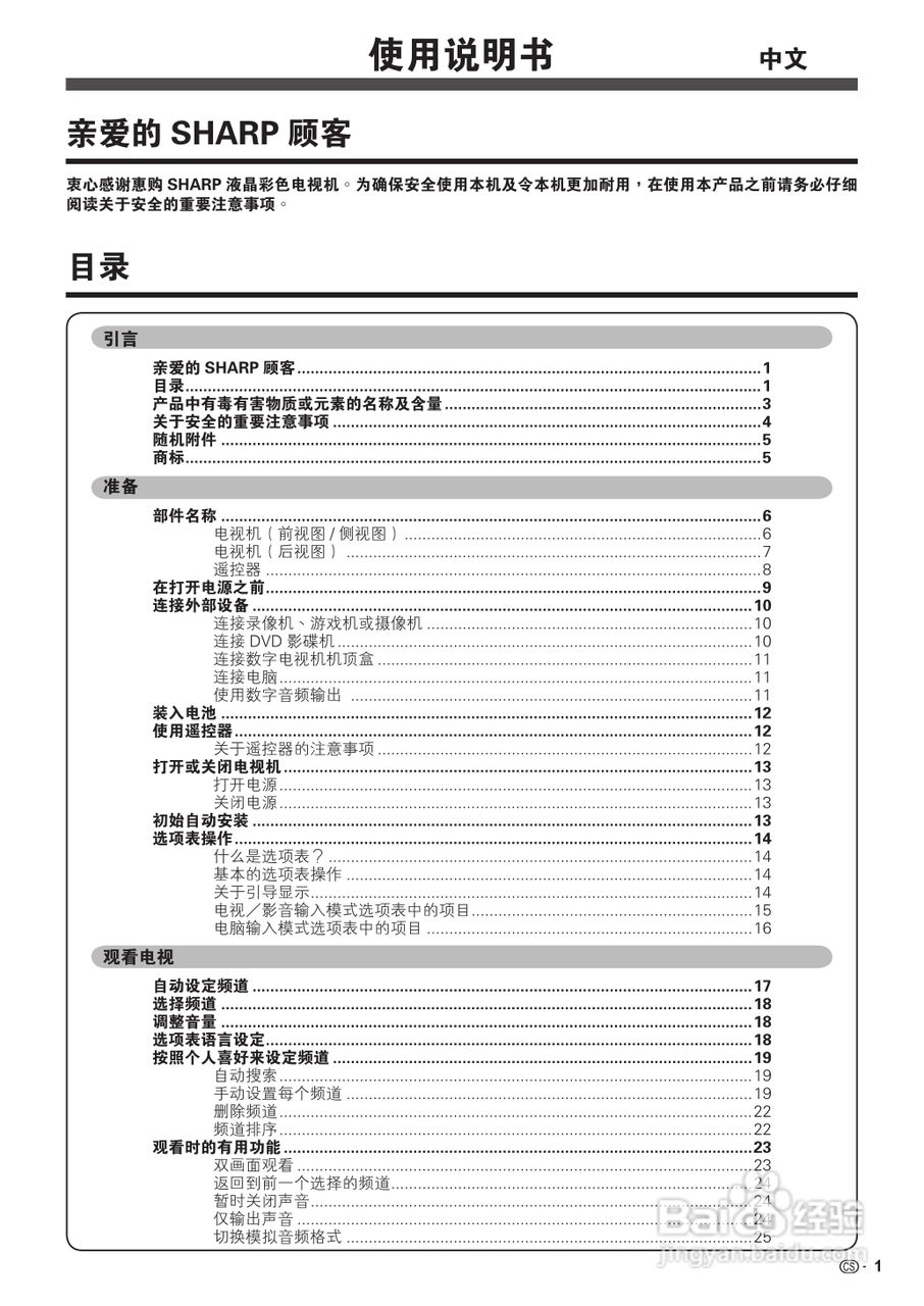 夏普LCD-52GE51A液晶彩电使用说明书:[1]