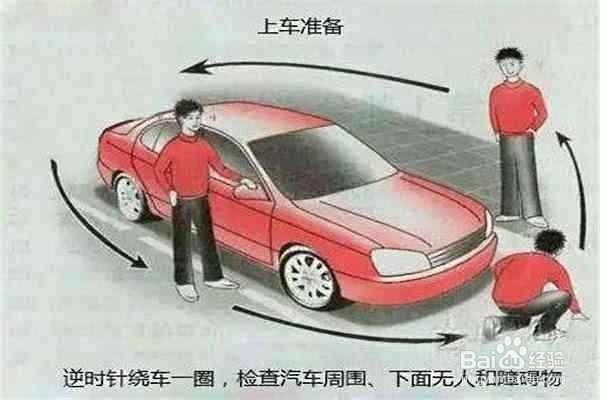 上车前的操作步骤