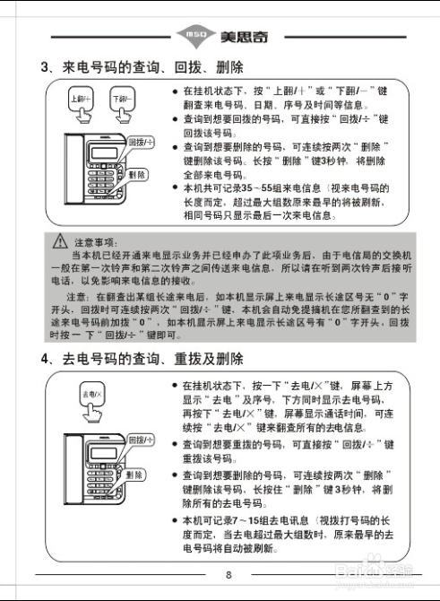 美思奇HCD2968-2056-F169-118电话机说明书