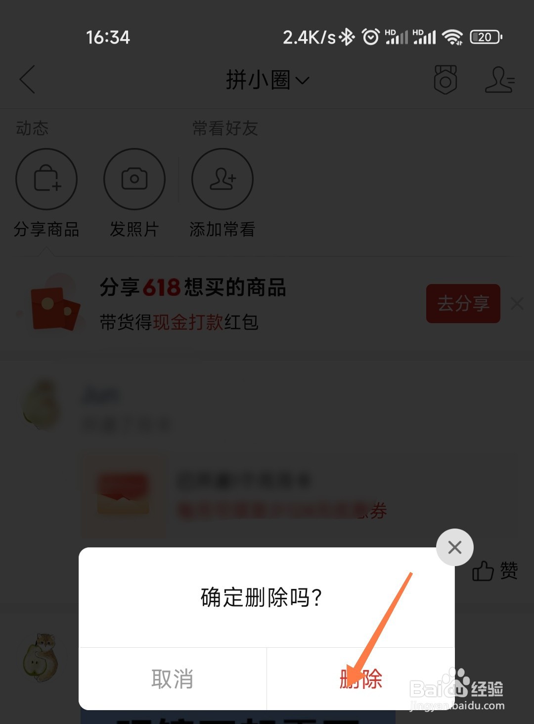 拼小圈动态怎么删除