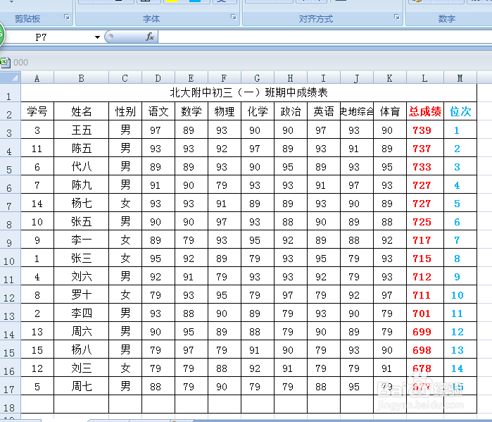怎样制作中学生成绩EXCEL表格