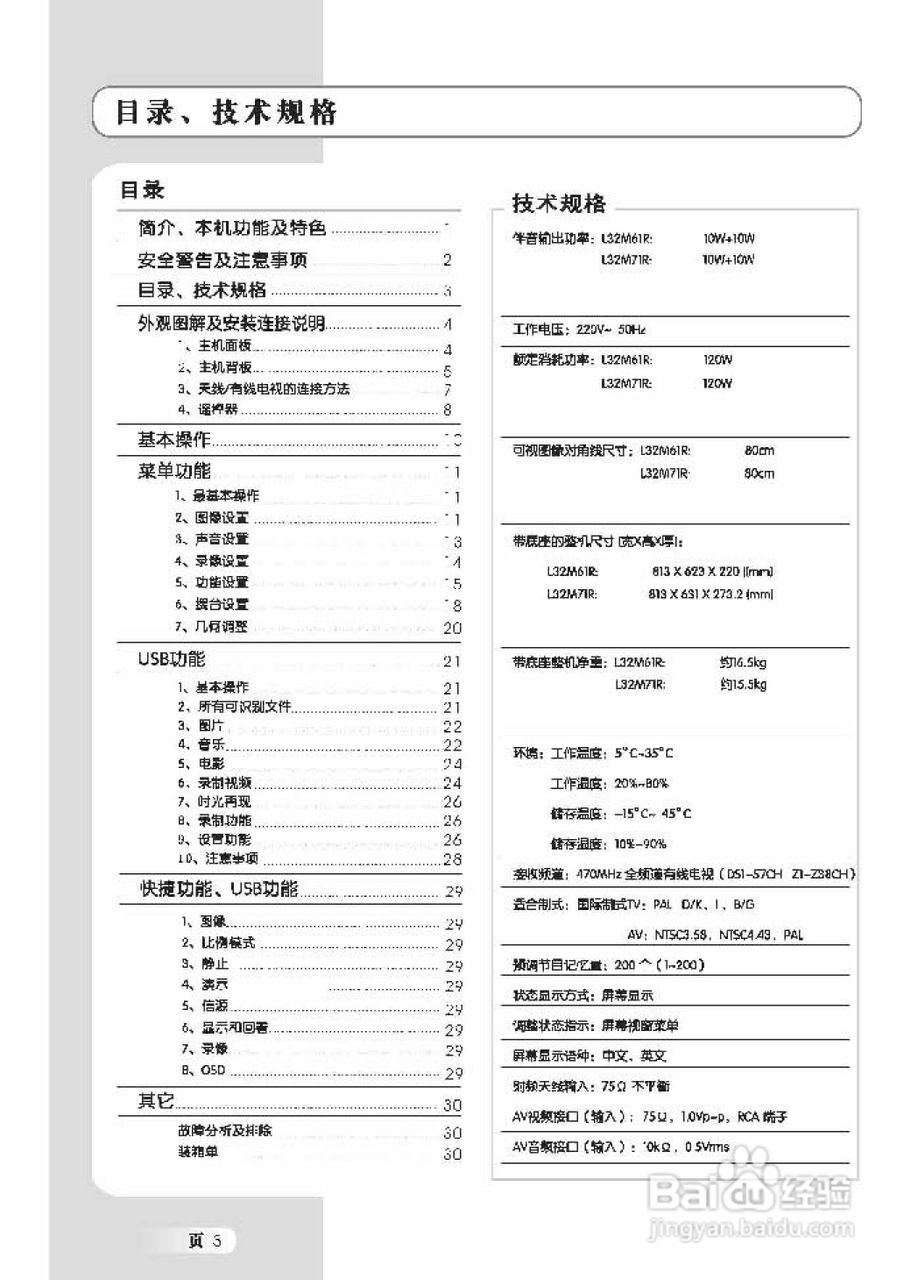 TCL王牌L32M61R液晶彩电使用说明书:[1]