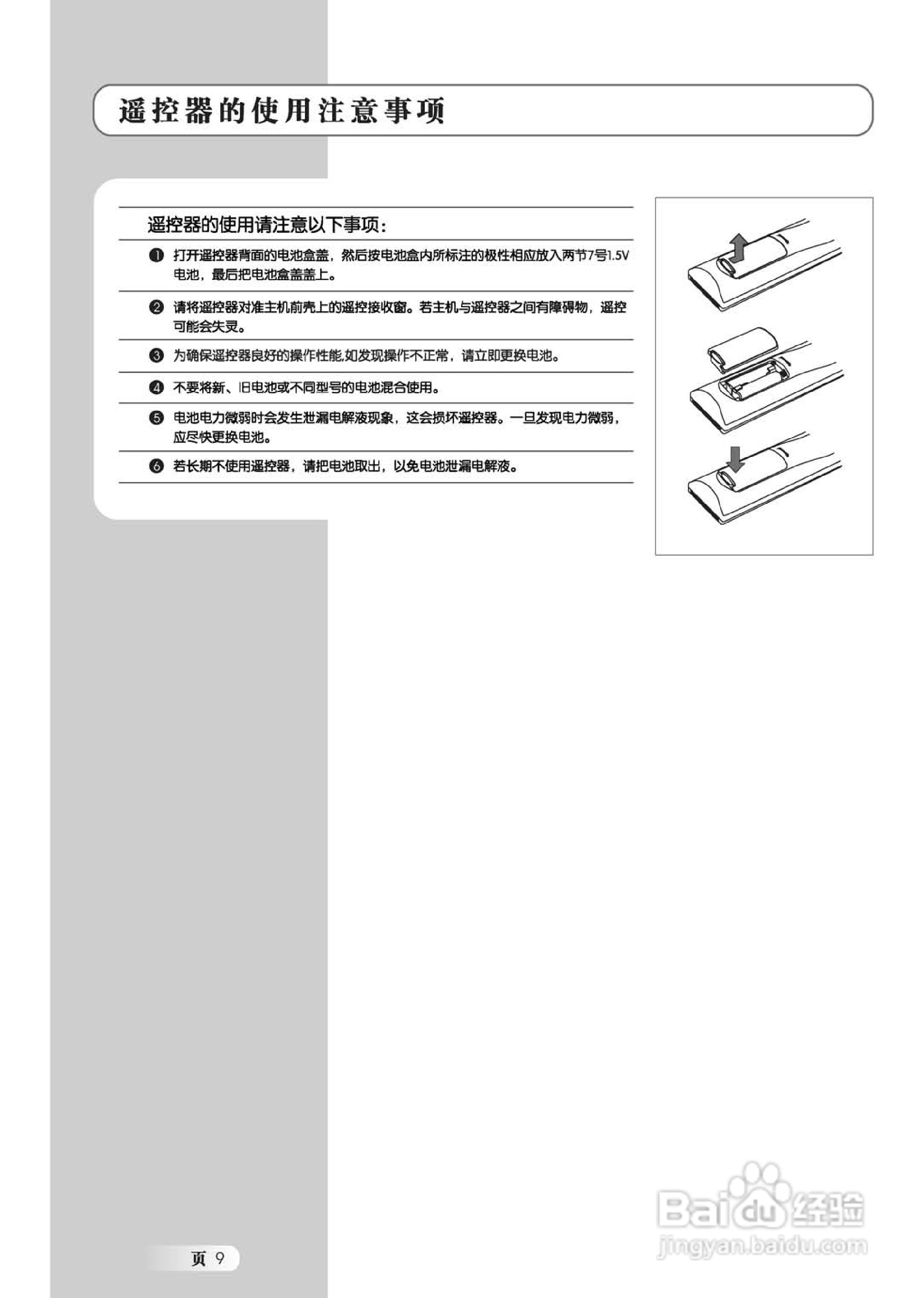 TCL王牌L32M61液晶彩电使用说明书:[1]