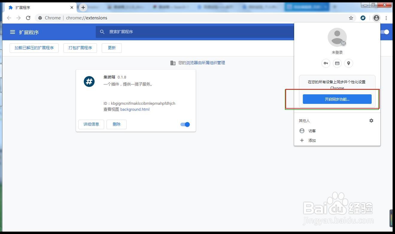谷歌浏览器-如何管理插件