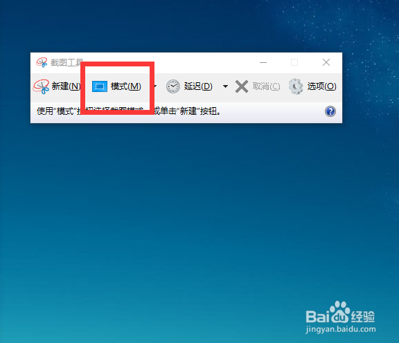 win10怎样用自带的截图工具