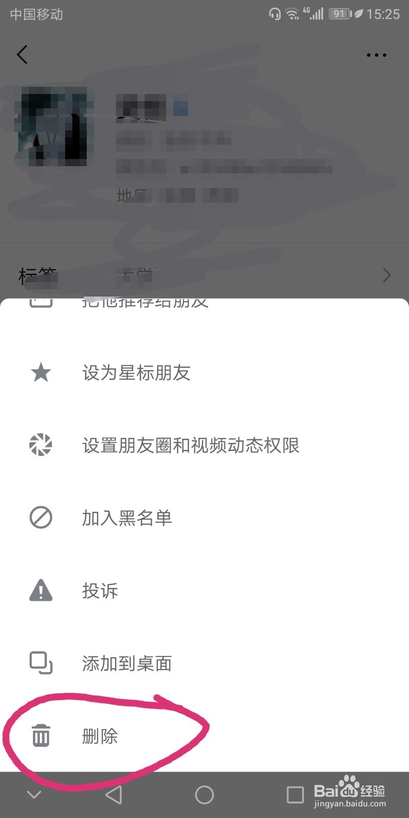 微信好友怎样删除