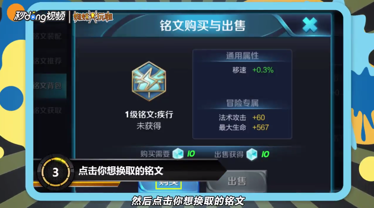 怎样在王者荣耀手游里面购买铭文