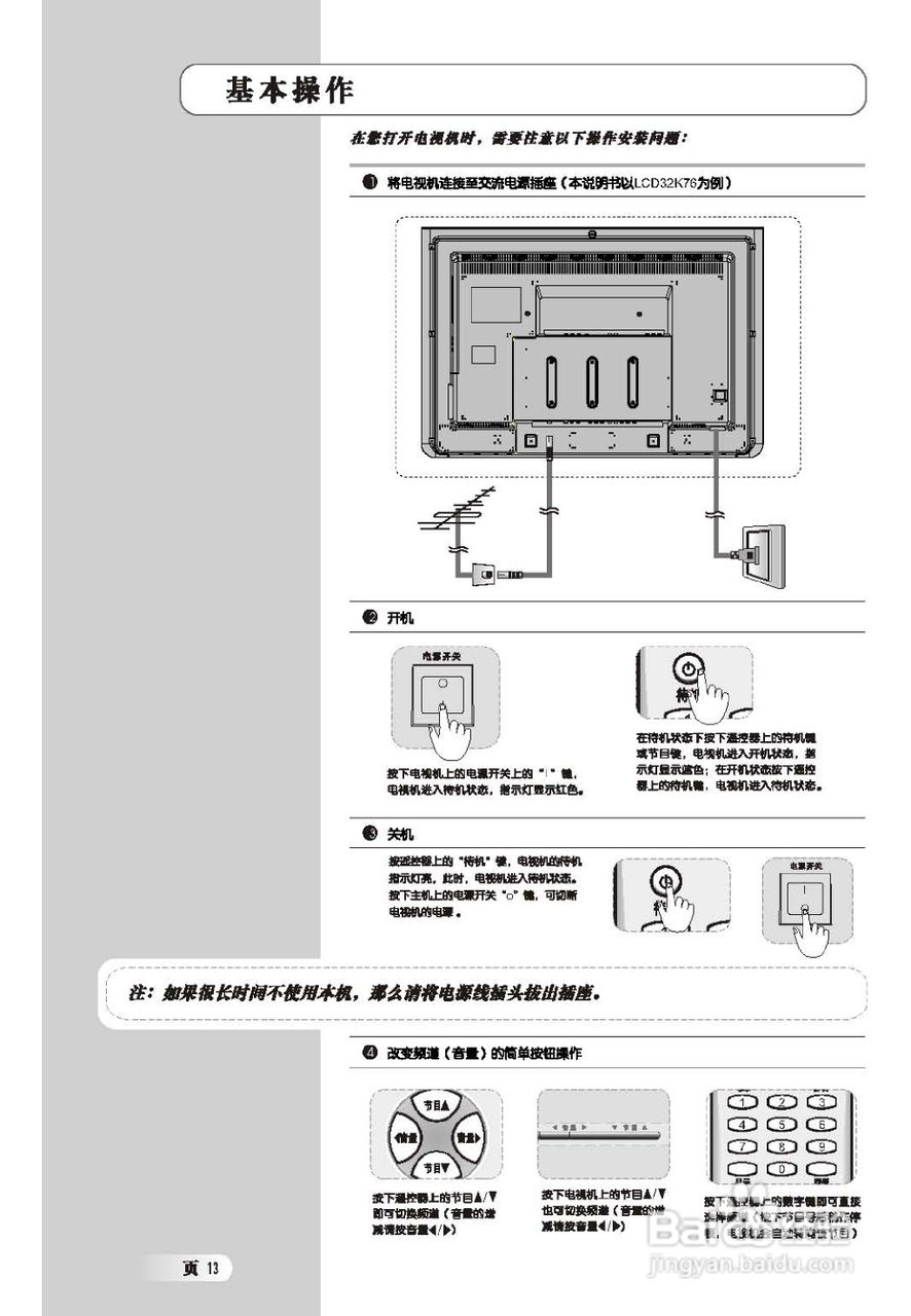 TCL王牌LCD27K76液晶彩电使用说明书:[2]
