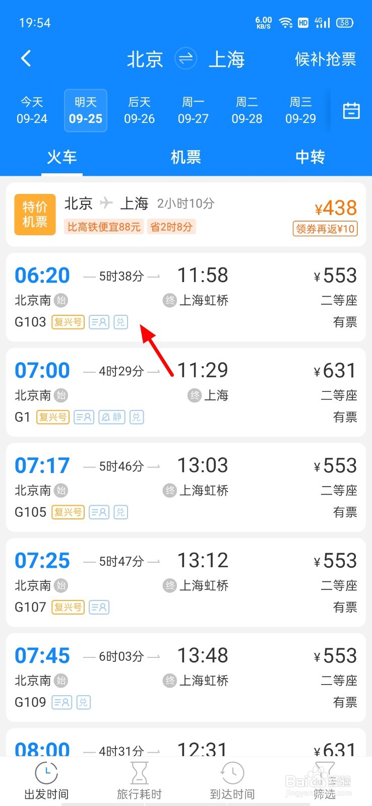高铁管家怎么买高铁票