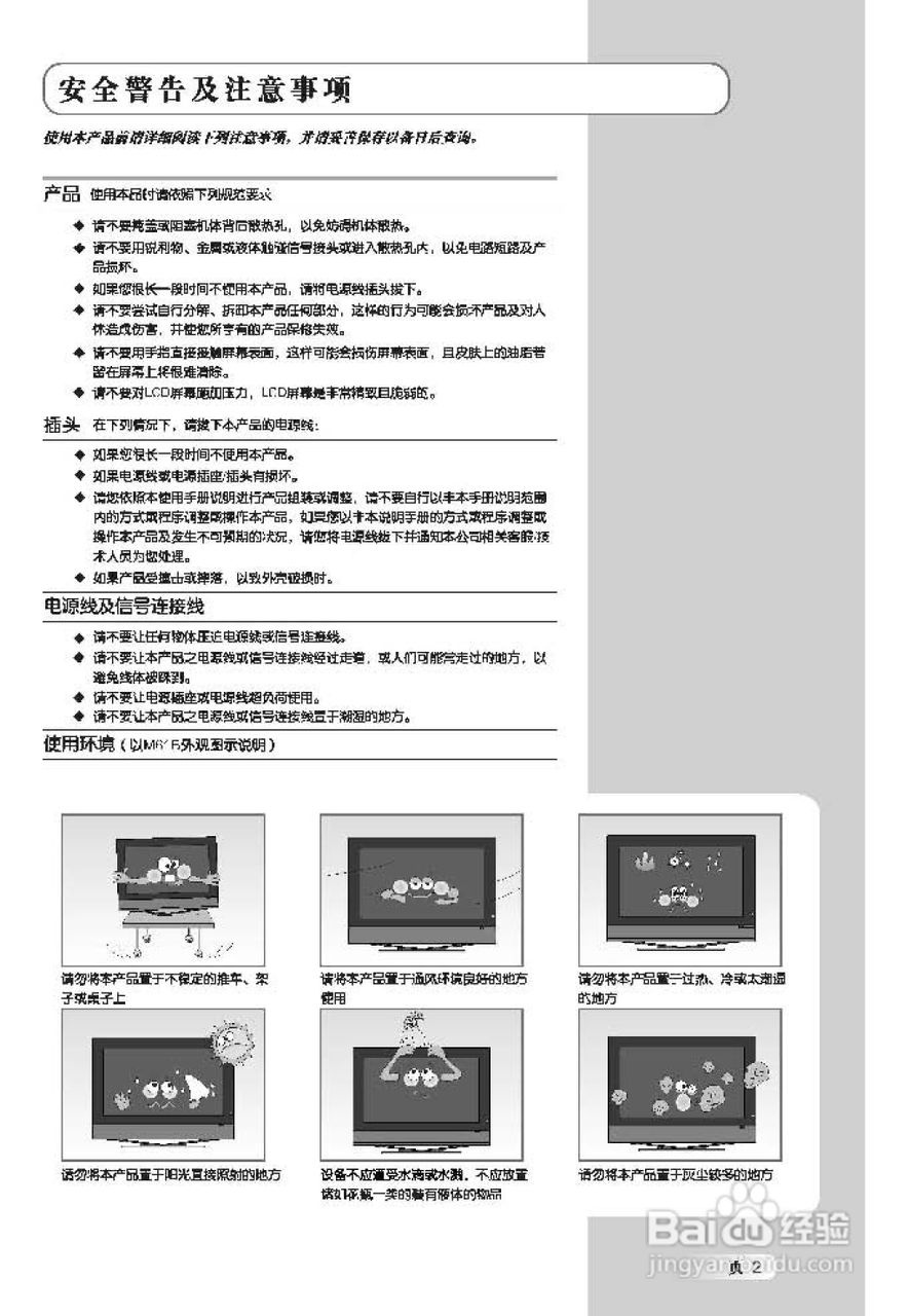 TCL王牌L46M61B液晶彩电使用说明书:[1]