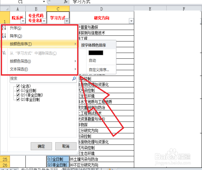 电子表格筛选怎么操作