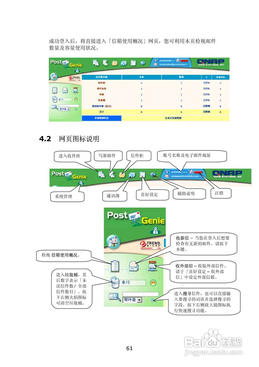 WMS-2208R威联通―邮件服务器使用手册:[7]
