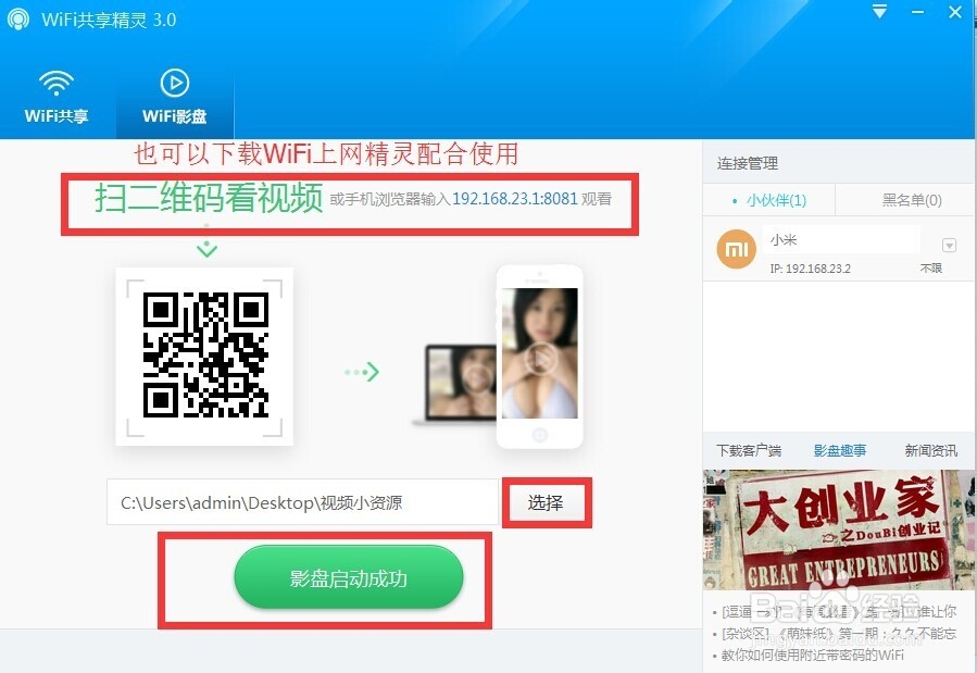 WiFi共享精灵3.0.763正式版下载