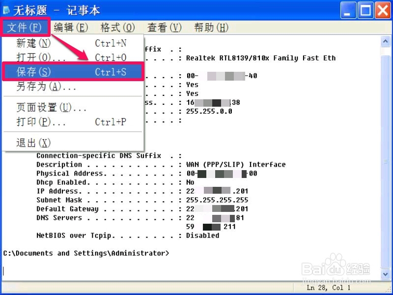 如何查看DNS服务器地址以及IP地址