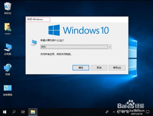 笔记本电脑关机