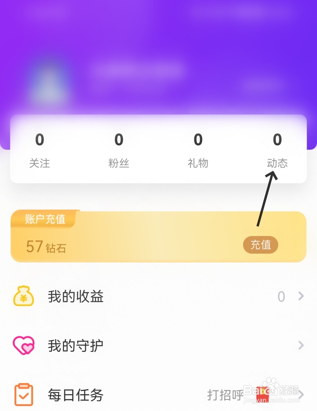 她盼怎么查看我的动态