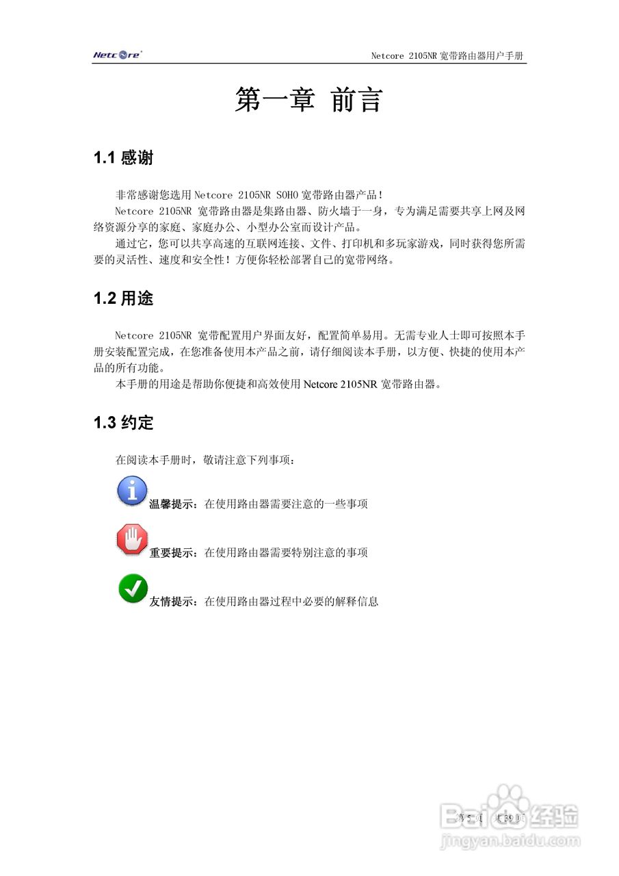Netcore 2105NR宽带路由器用户手册:[1]