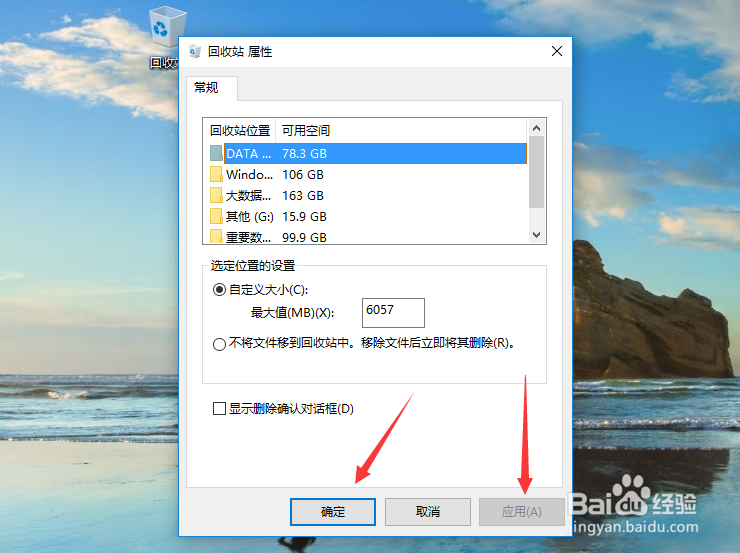 如何增大回收站存储空间