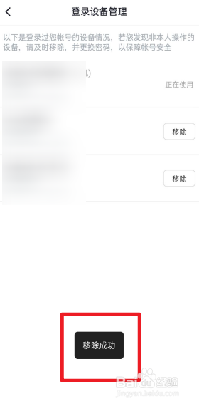 西瓜视频怎么移除登录设备