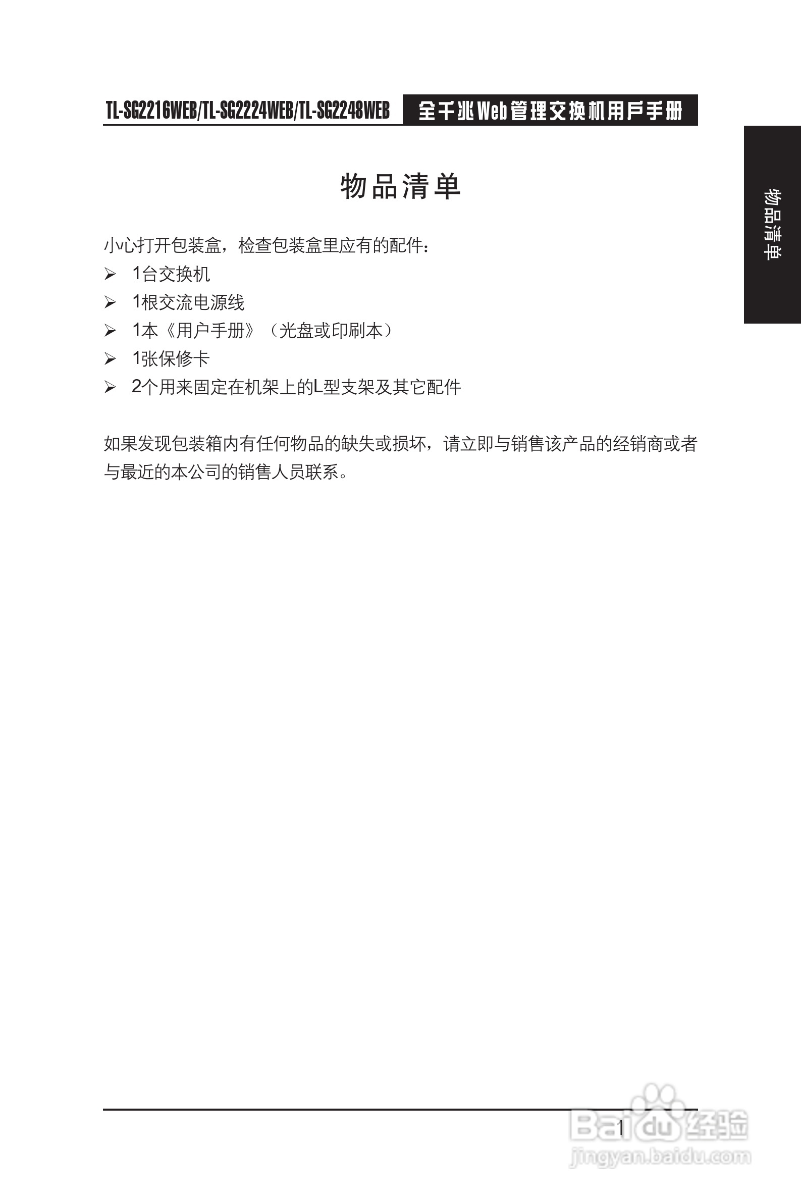TP-LINK TL-SG2248WEB交换机用户手册:[1]