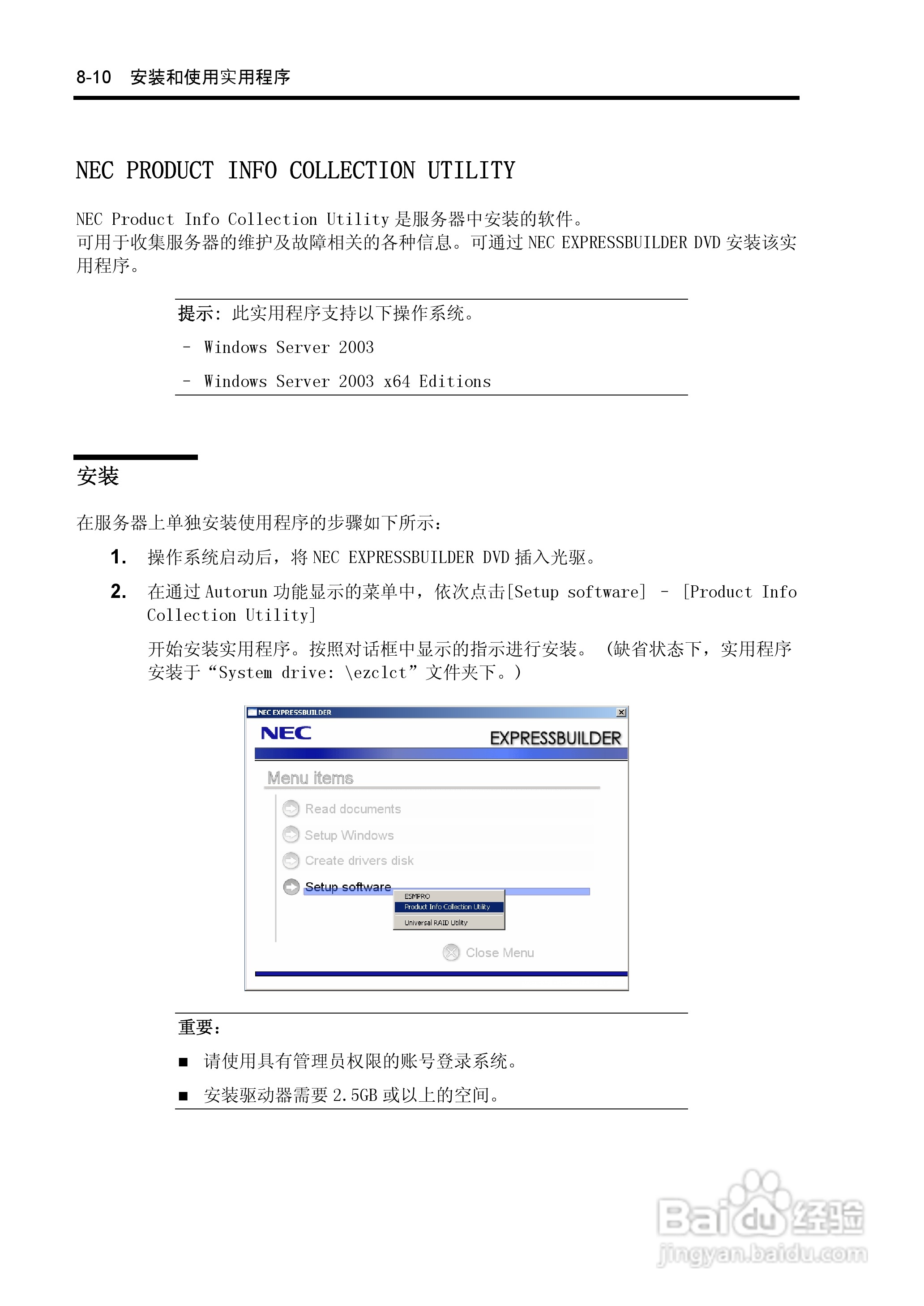NEC N8100-1575F服务器用户手册:[26]