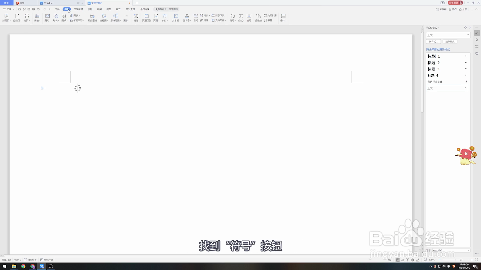 书名号在电脑上怎么打