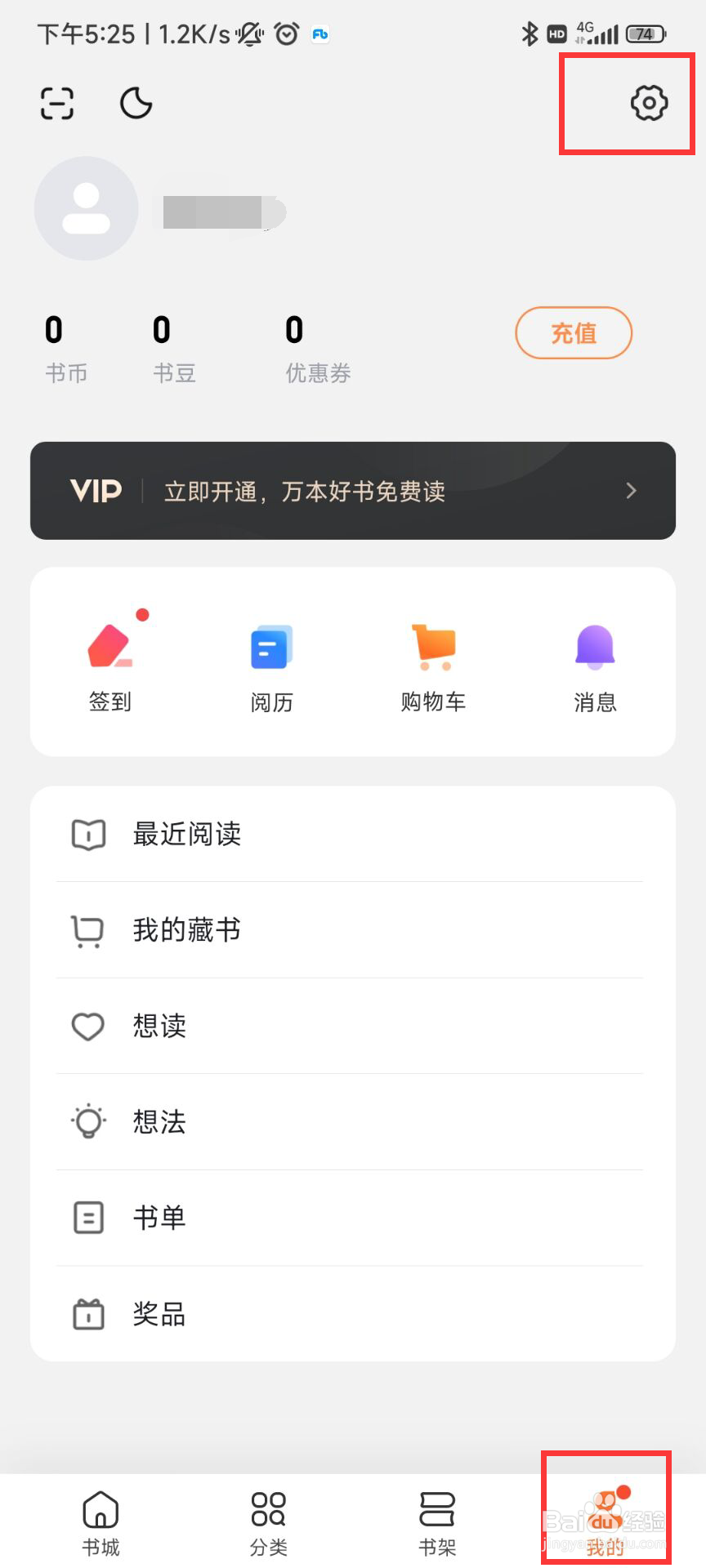 多看阅读如何打开连载小说更新通知
