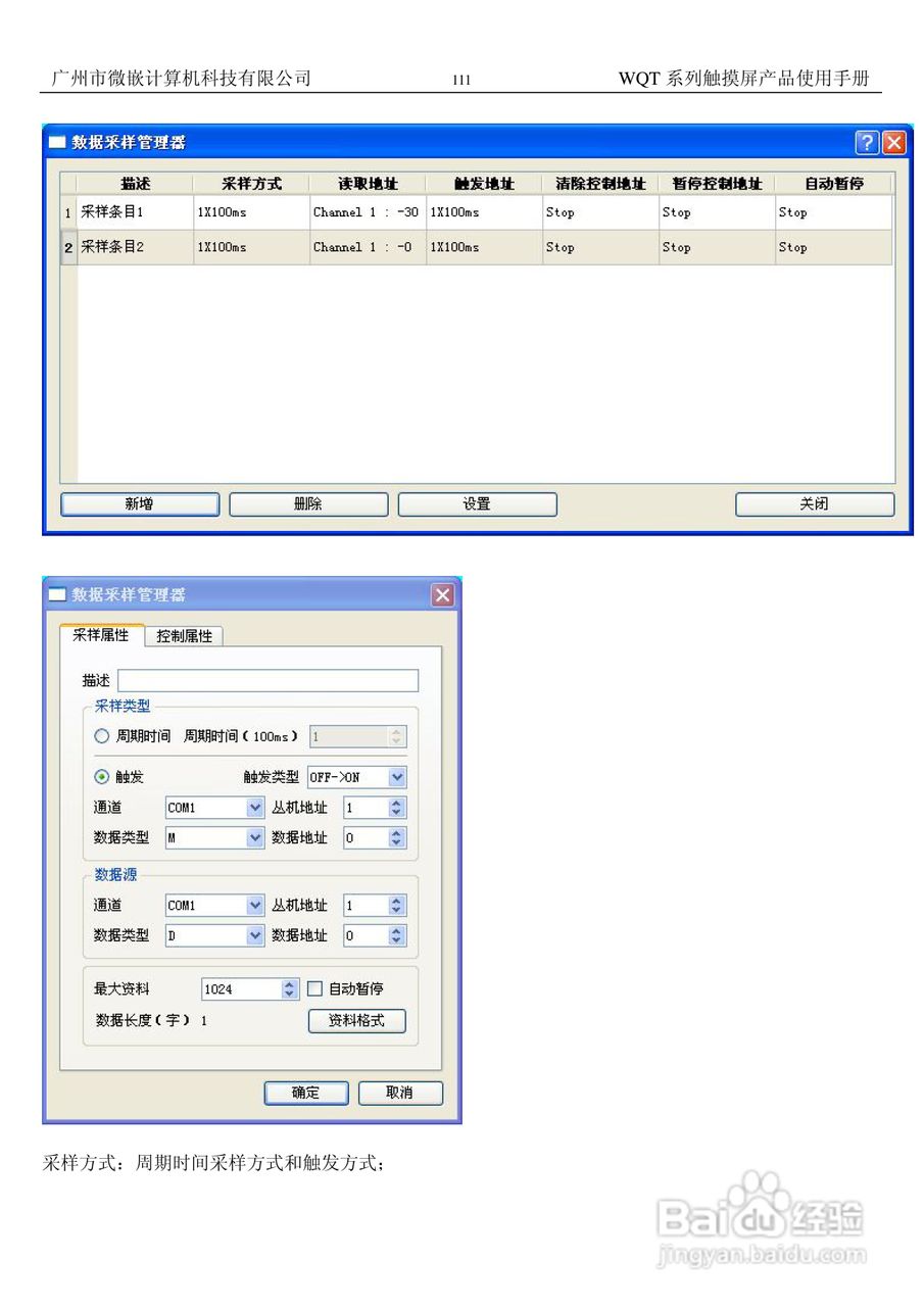 微嵌触摸屏WQT-T8048-070型使用说明书:[12]
