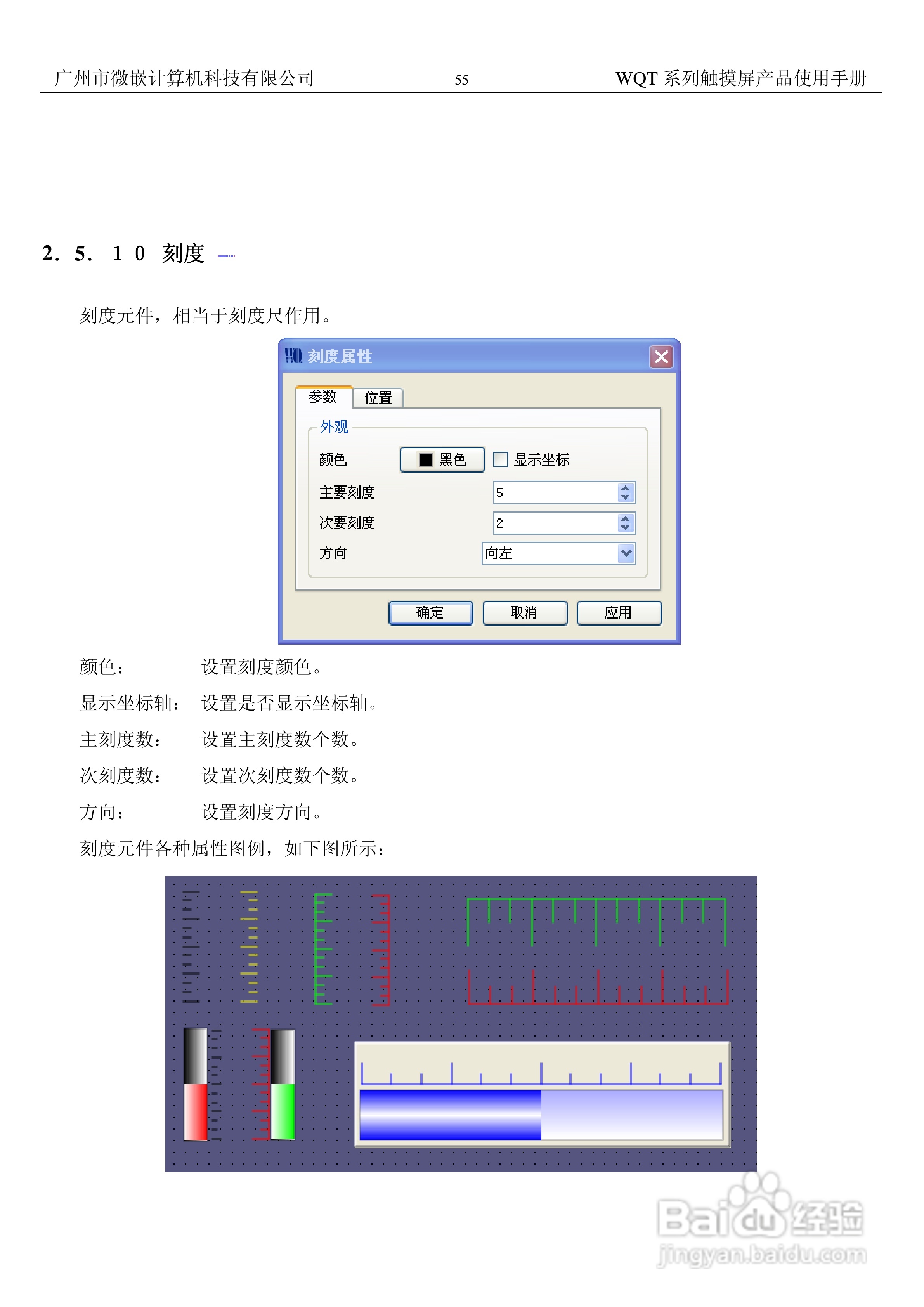 微嵌触摸屏WQT-T8048-070型使用说明书:[6]