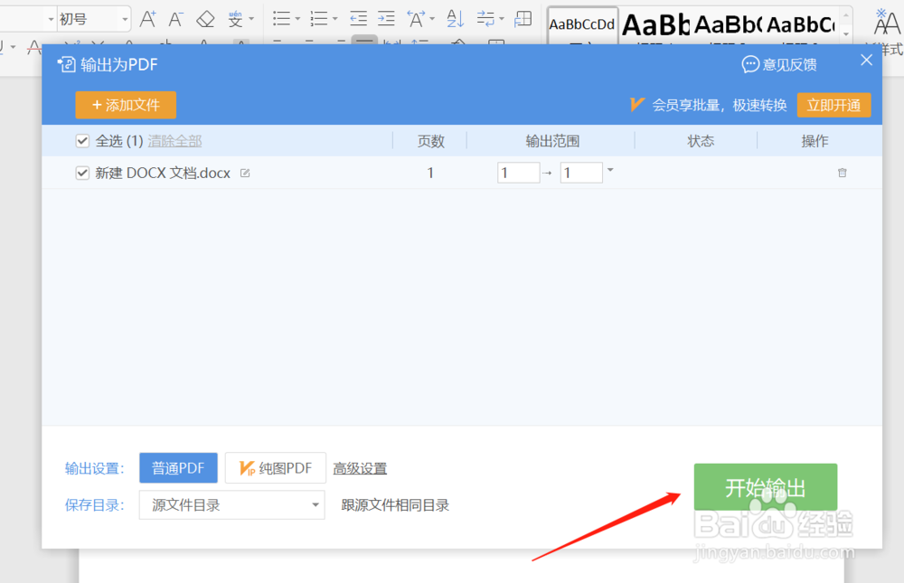 WPS怎么转换成PDF格式？