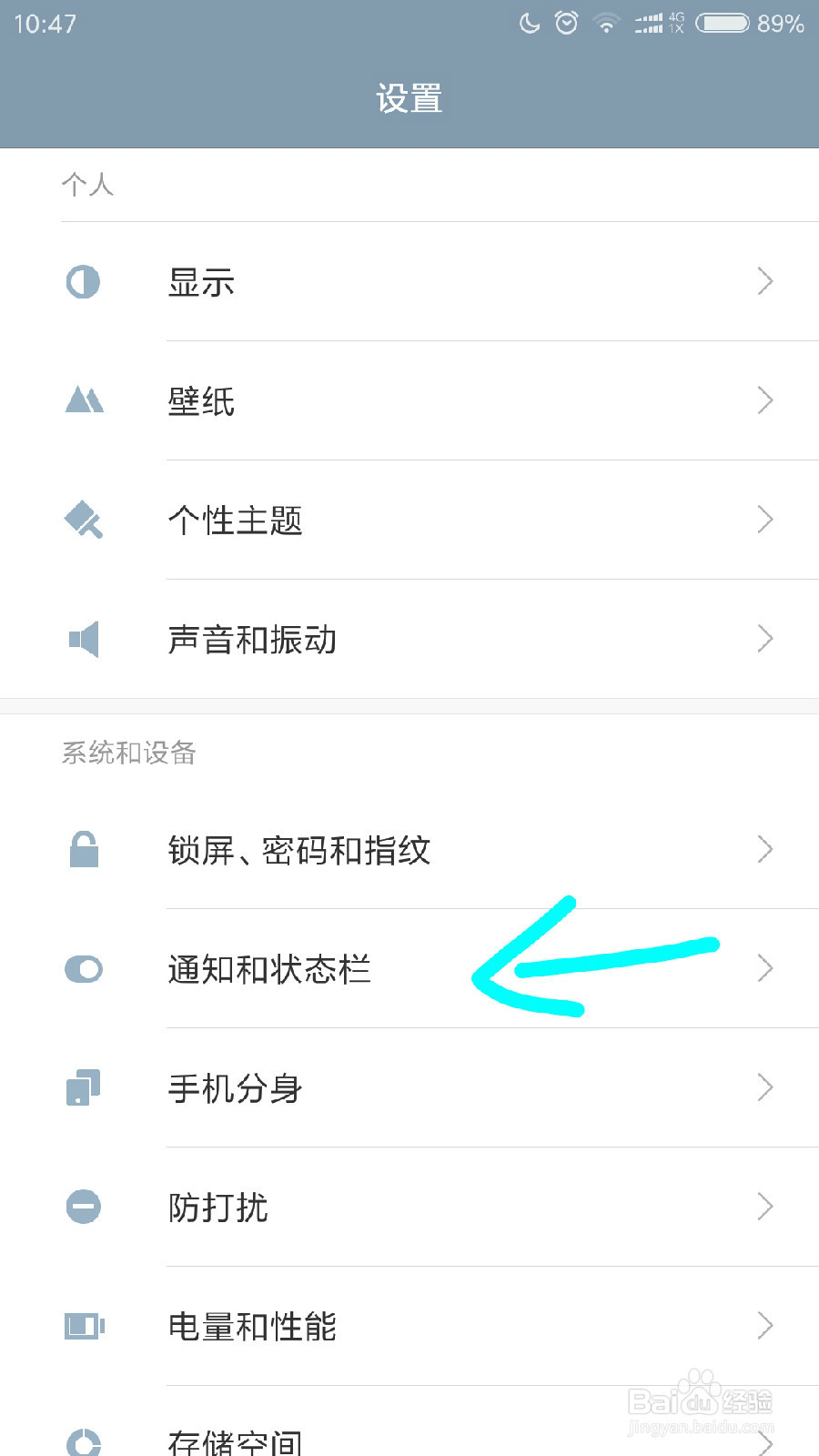 安卓手机如何禁止应用推送通知