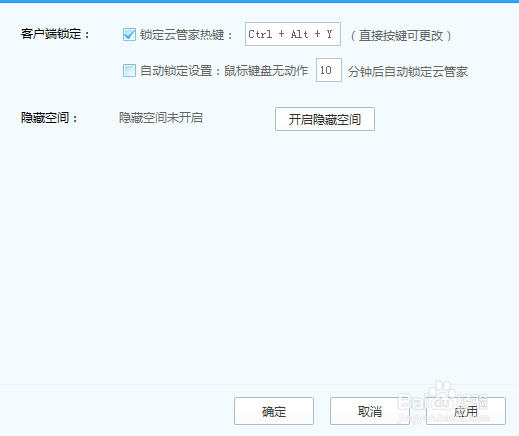 百度云管家怎么自动锁定百度云管家保护隐私