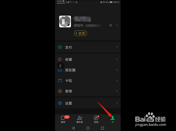微信怎么恢复已删除聊天记录
