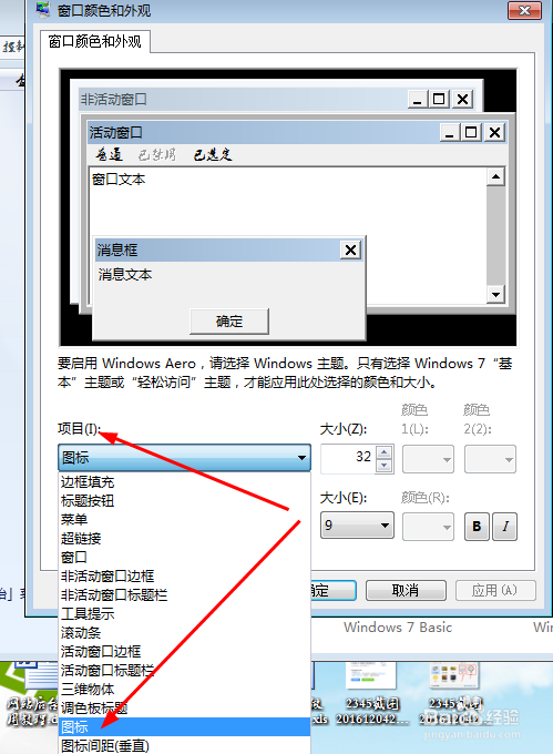 Windows7：如何更改系统图标等显示的字体