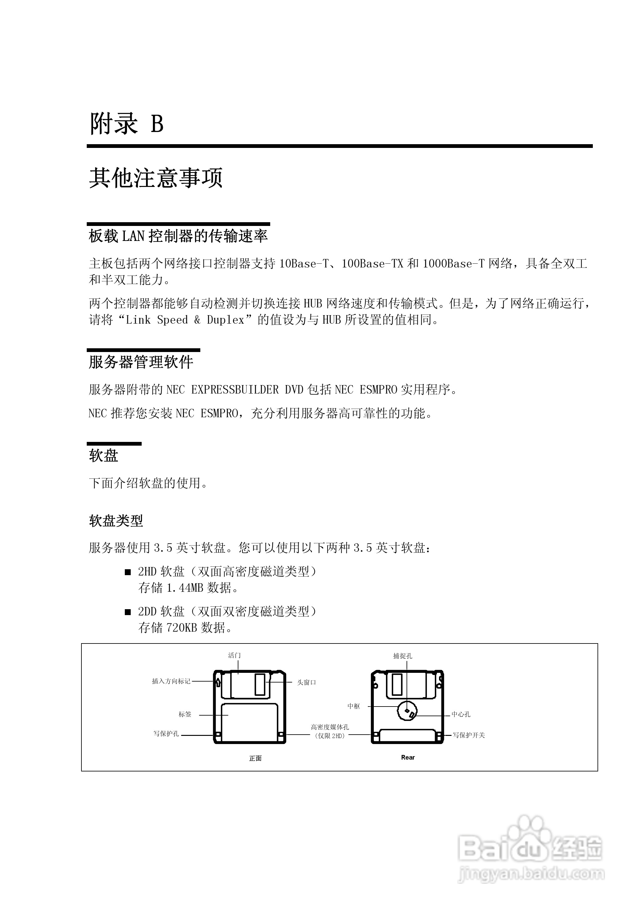 NEC N8100-1575F服务器用户手册:[37]
