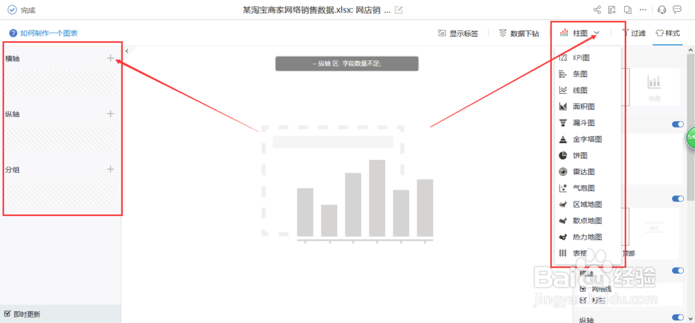 在数据观中如何创建图表