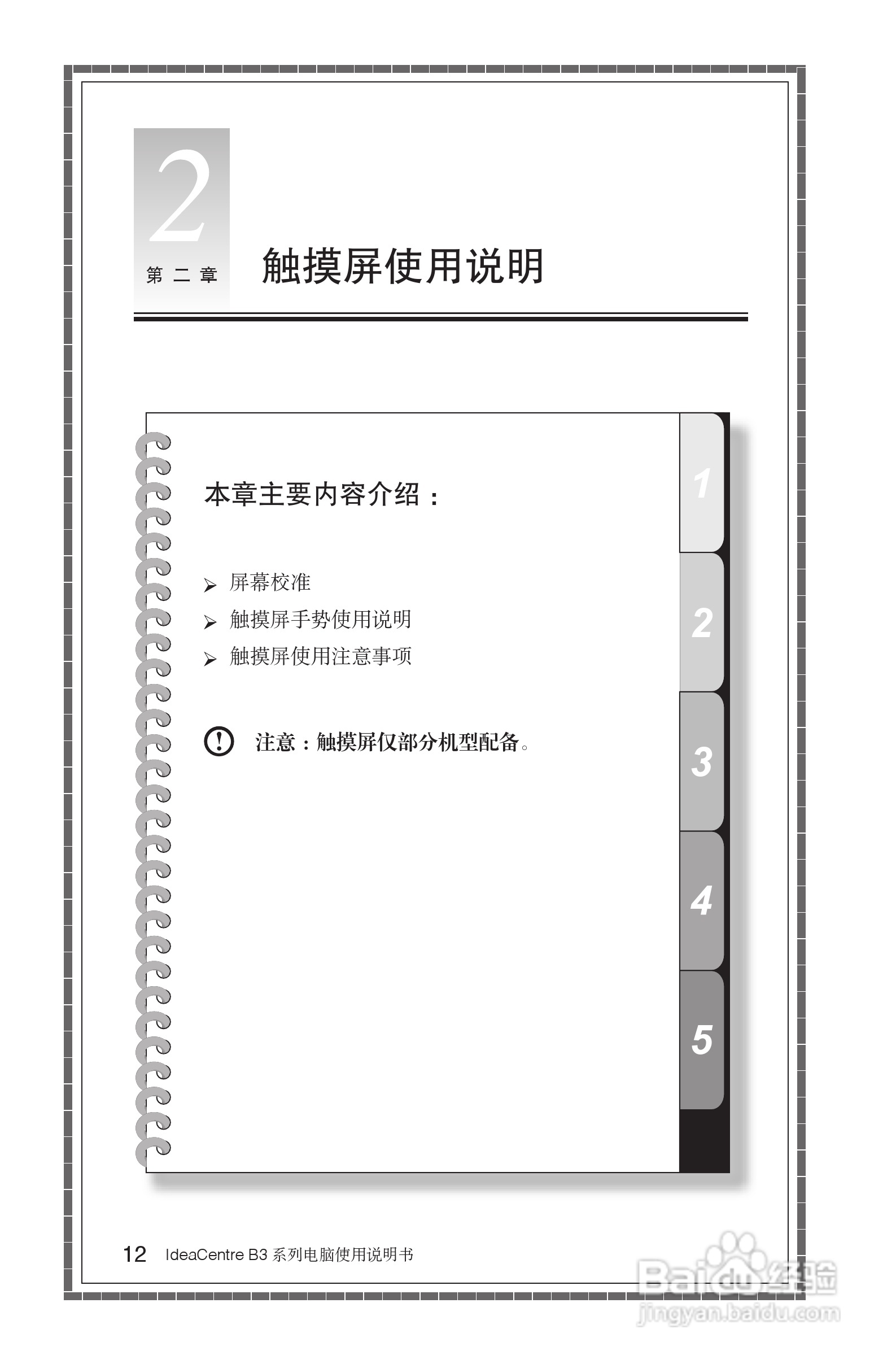 联想Lenovo B325笔记本电脑使用说明书:[2]