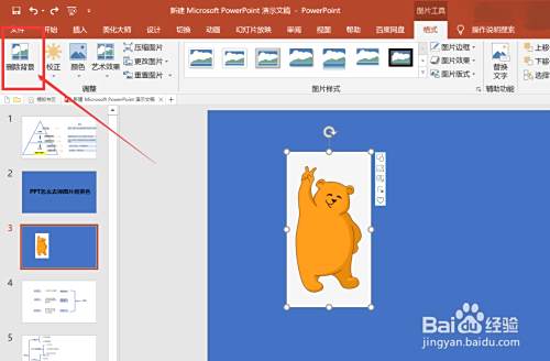 ppt怎么去掉图片背景色