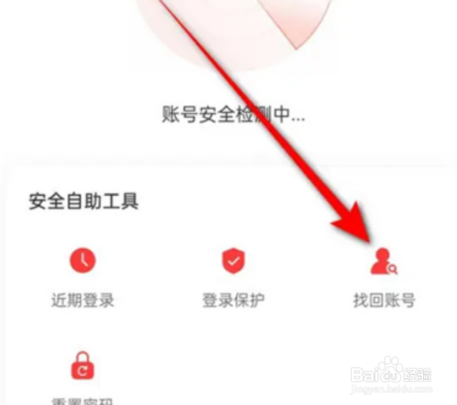 网易云音乐如何找回账号