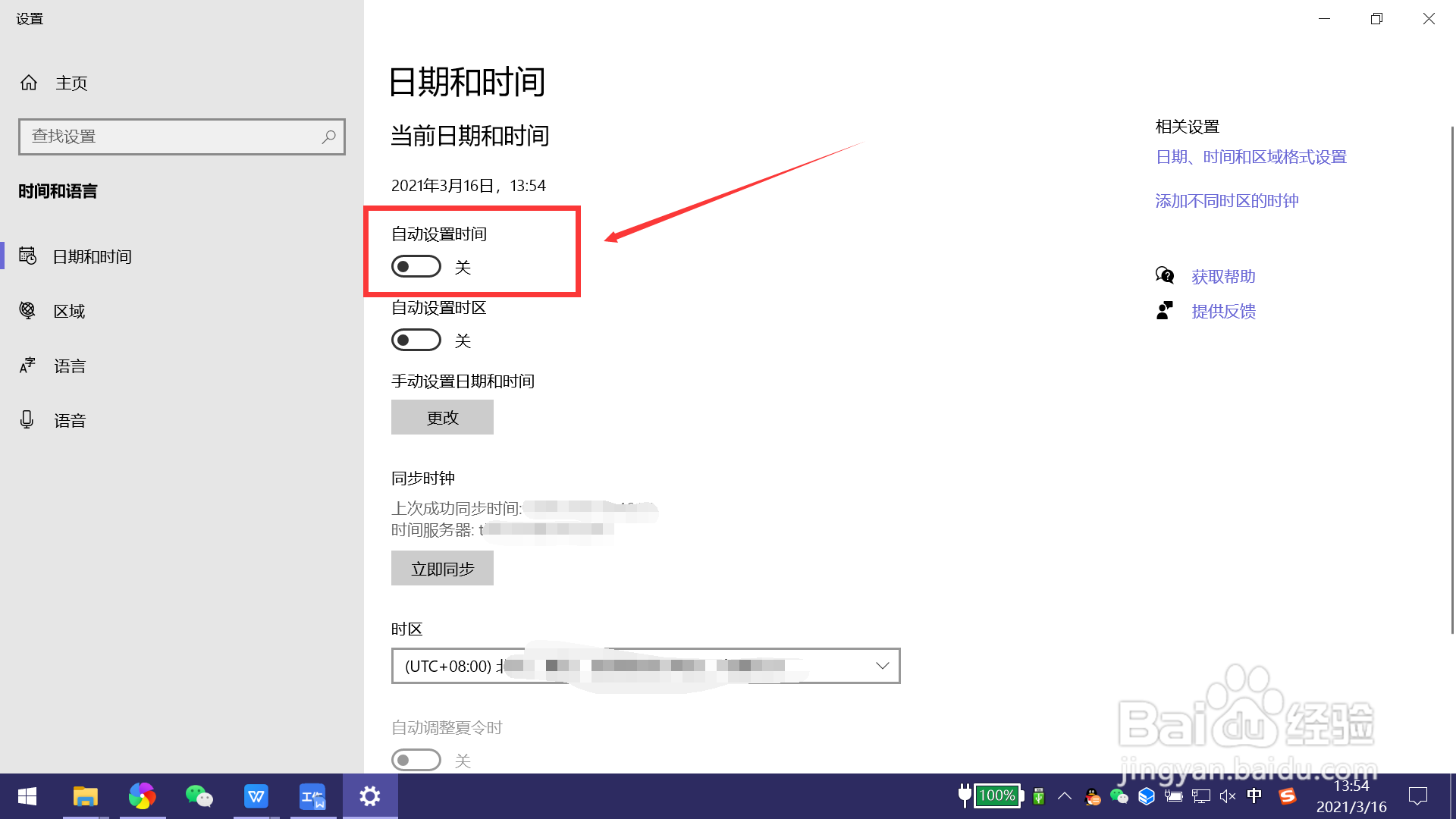 电脑日期不能自动更新是怎么回事
