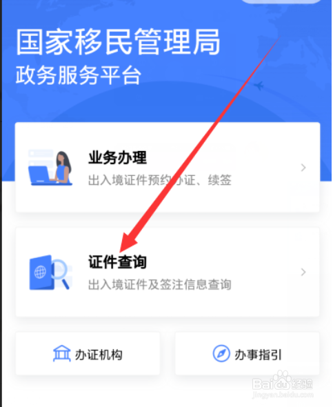 怎么查护照号码