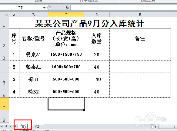用excel制作公司常用表格：[13]合并相同值